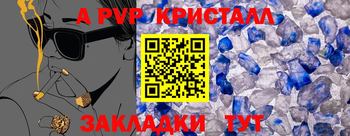 А ПВП крисы CK Тайшет