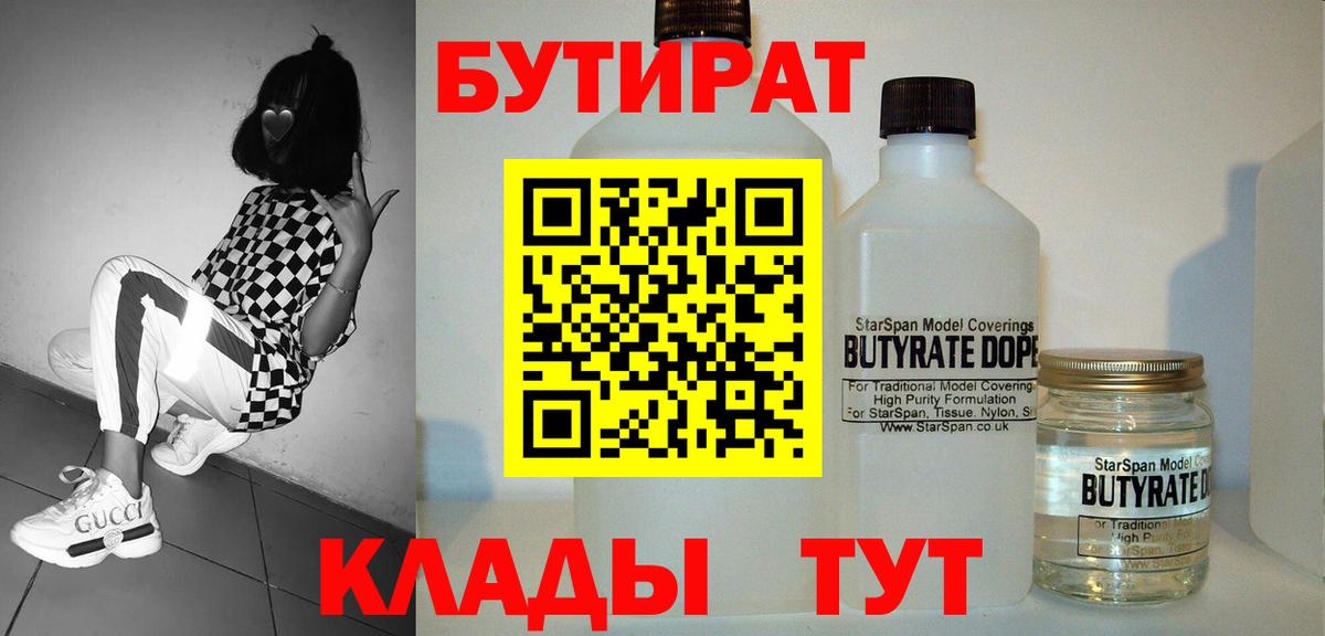 Тайшет  Бутират  Вход с VPN  БУТИРАТ GHB 