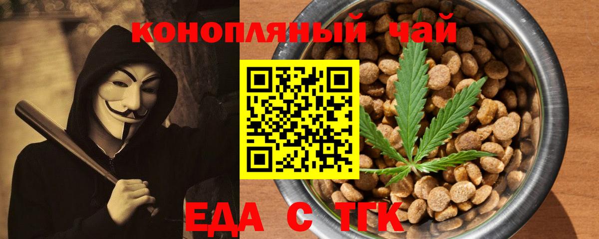 Еда ТГК марихуана  Вход с VPN  Тайшет 