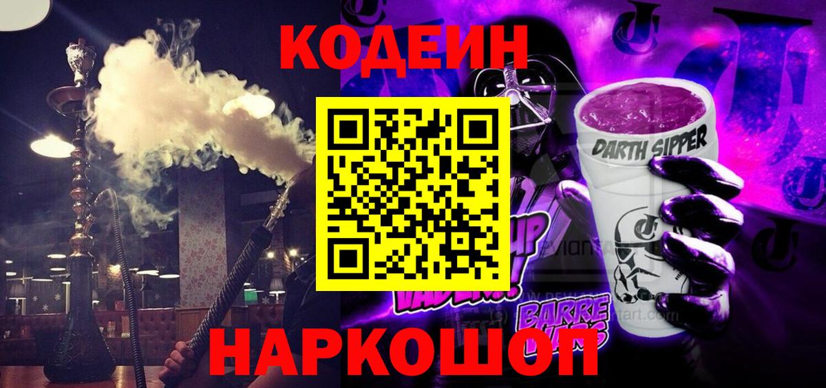 Codein Purple Drank  Вход с VPN  Кодеин напиток Lean (лин)  Тайшет 