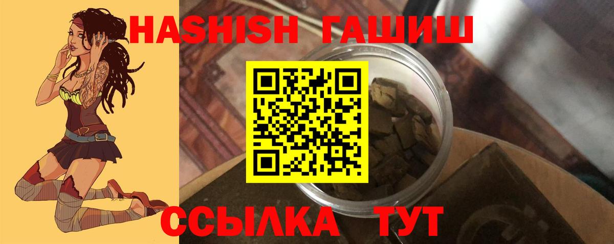 ГАШ  Гашиш убойный  Вход с VPN  Тайшет 