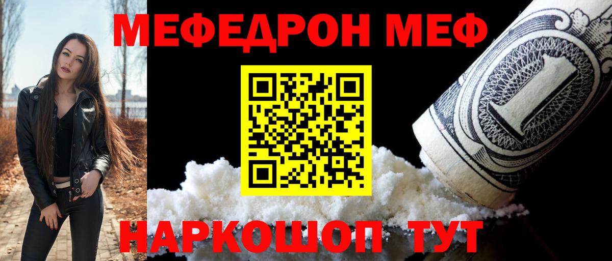 Меф мяу мяу кристаллы Тайшет